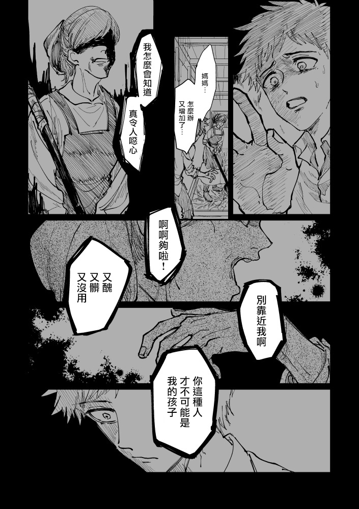 丑陋少年与美丽少年的故事 [拾荒者汉化组]X[男♂娘汉化组] page 31 full