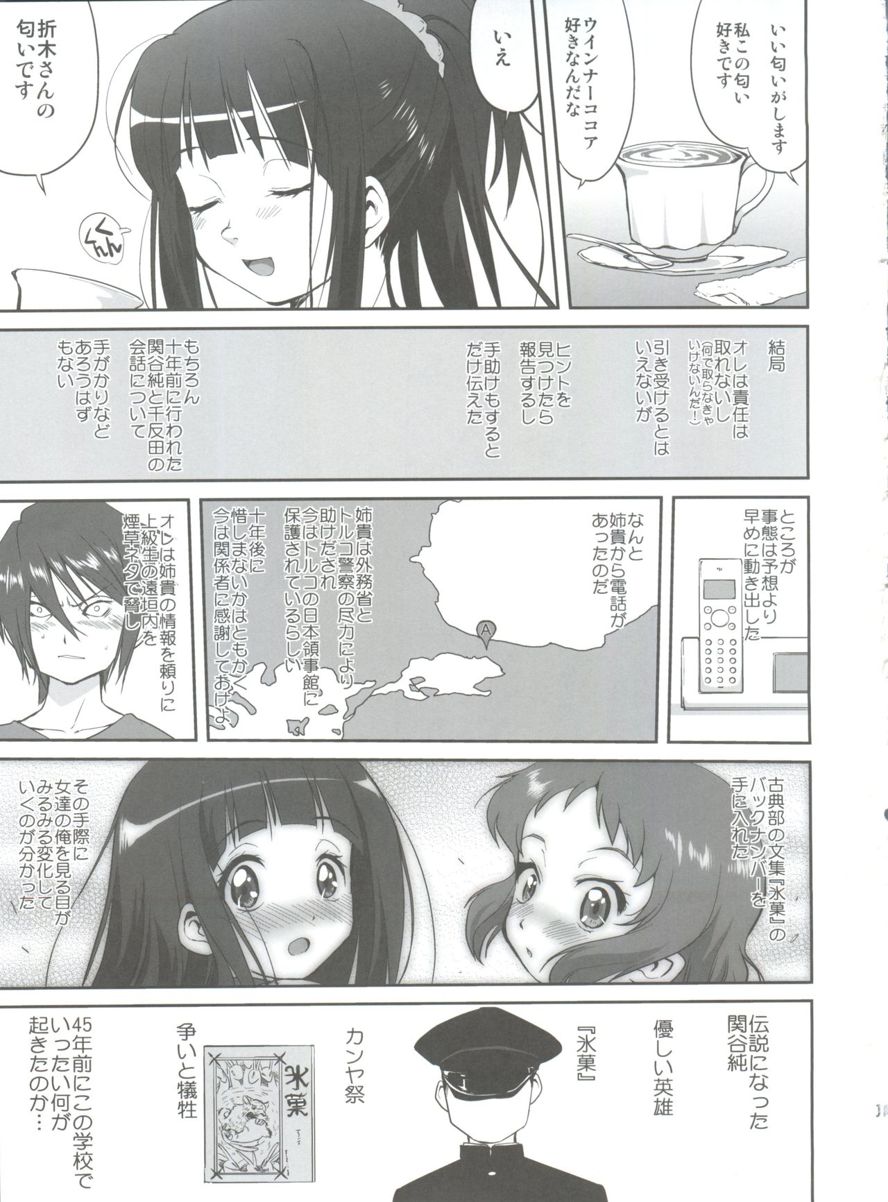 (C82) [Takotsuboya (TK)] Hikari no Ame (Hyouka) page 11 full