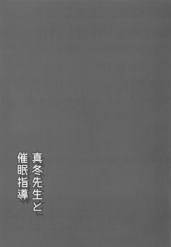 [BABYBED (SAS)] Mafuyu Sensei to Saimin Shidou (Bokutachi wa Benkyou ga Dekinai) [2020-03] - page 20