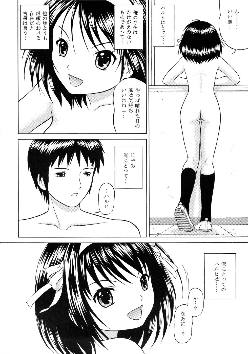 [D'ERLANGER (Yamazaki Show)] Revelation H Volume: 2 (Suzumiya Haruhi no Yuuutsu) page 17 full