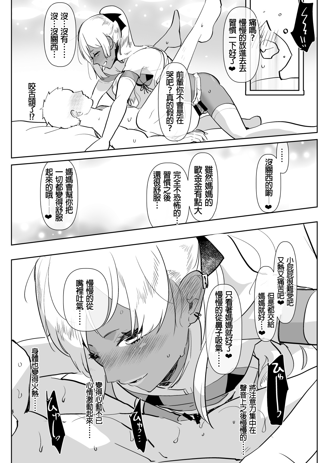 [Aimaitei (Aimaitei Umami)] Kurogal Kouhai Otokonoko DeliHeal ~ Gyaku Anal Course [Chinese] [沒有漢化] [Digital] page 16 full