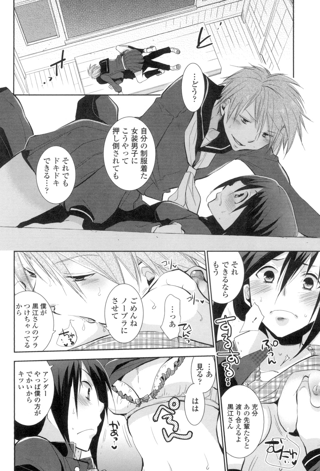 [RI-RU-] Shoujo-tachi wa Mitsu o Musaboru [Digital] page 99 full