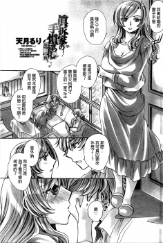 [Amatsuki Ruri] Mataku Ie no Tenarashi Daisanya [Chinese] - page 21