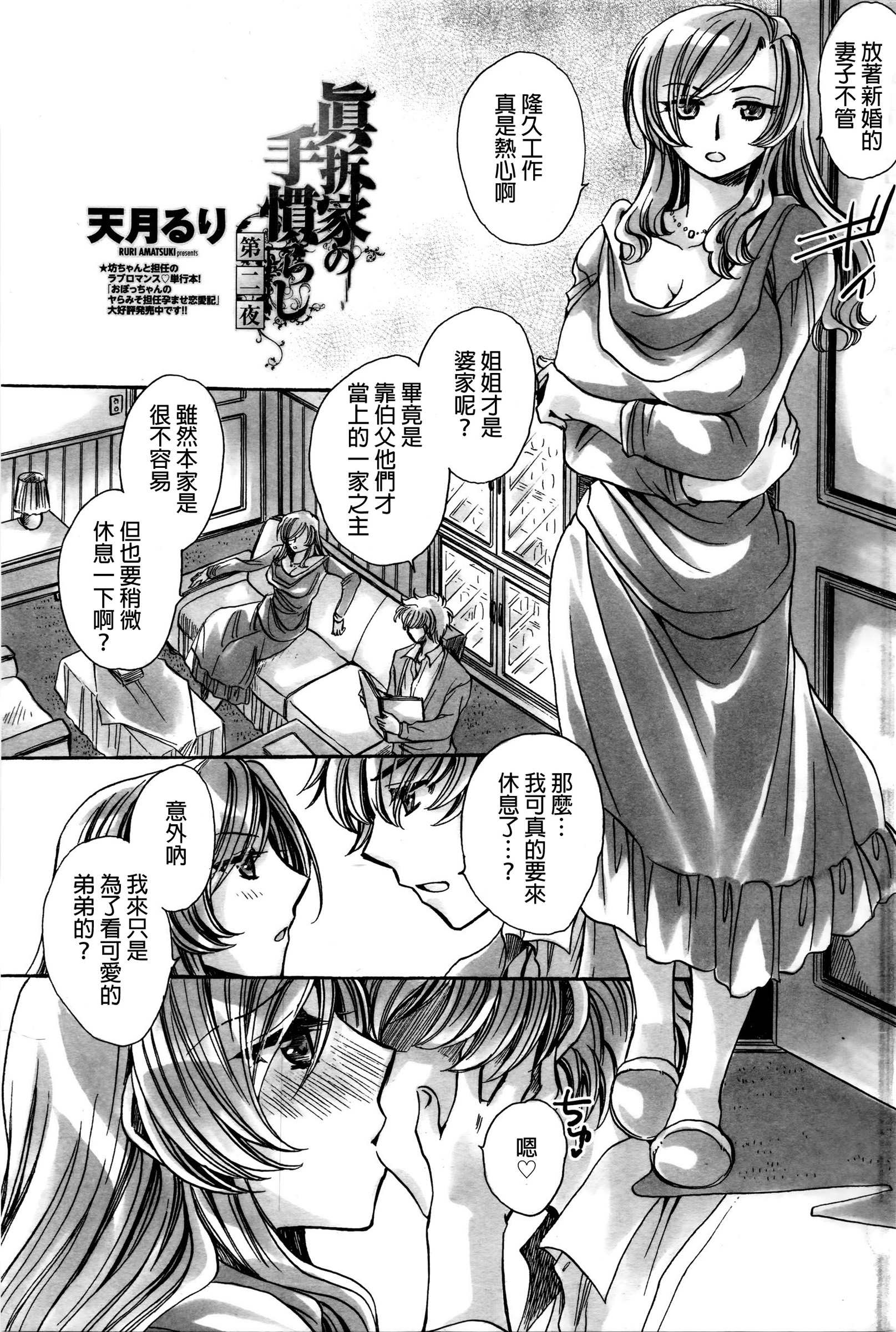 [Amatsuki Ruri] Mataku Ie no Tenarashi Daisanya [Chinese] page 21 full