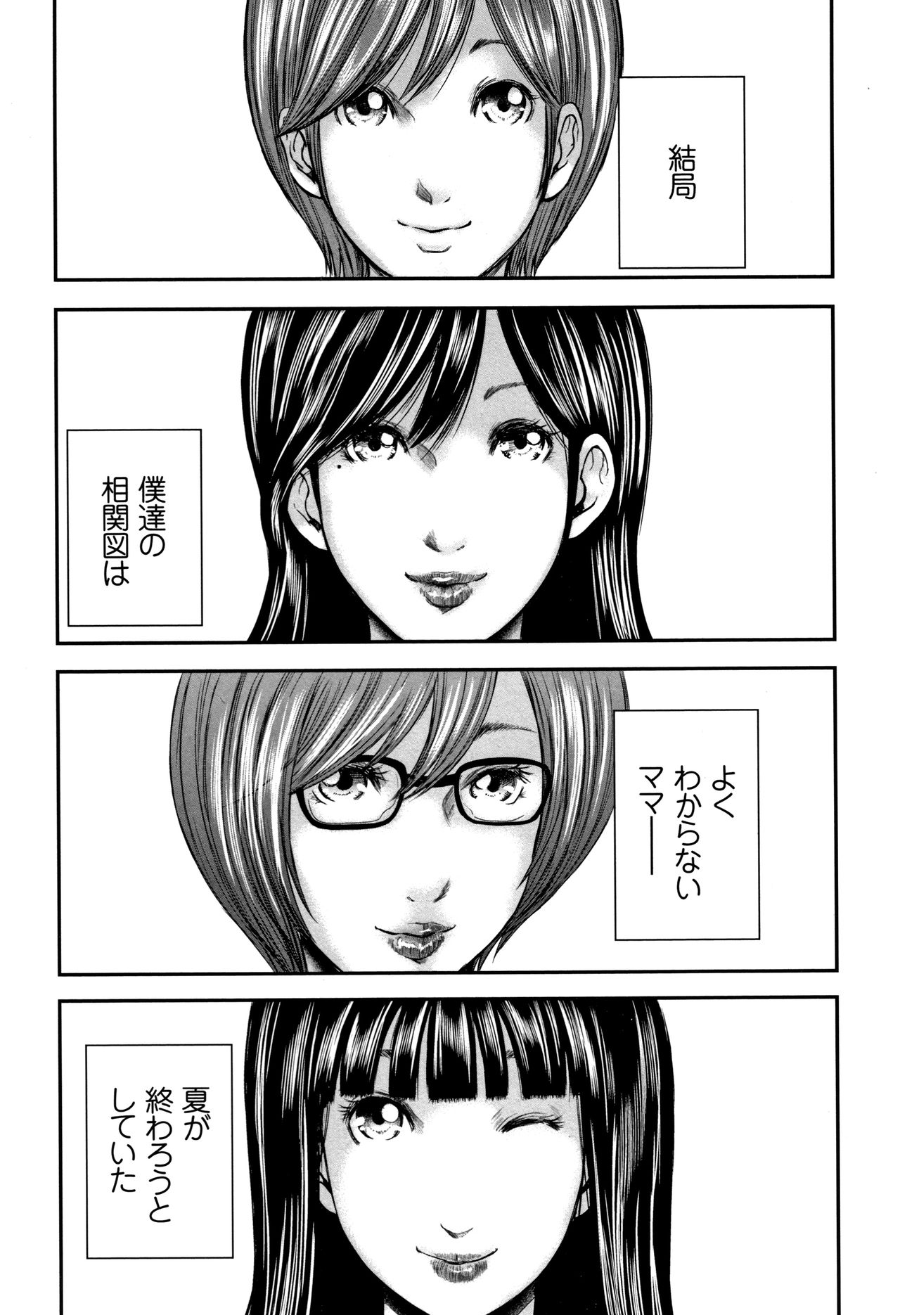 [Mitarai Yuuki] Soukan no Replica 2 - Replica of Mother page 205 full