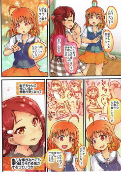 (Bokura no Love Live! 16) [Vivid Thunder (Zumikuni)] Hajimete no Bukiyou na Koi dakara (Love Live! Sunshine!!) - page 4