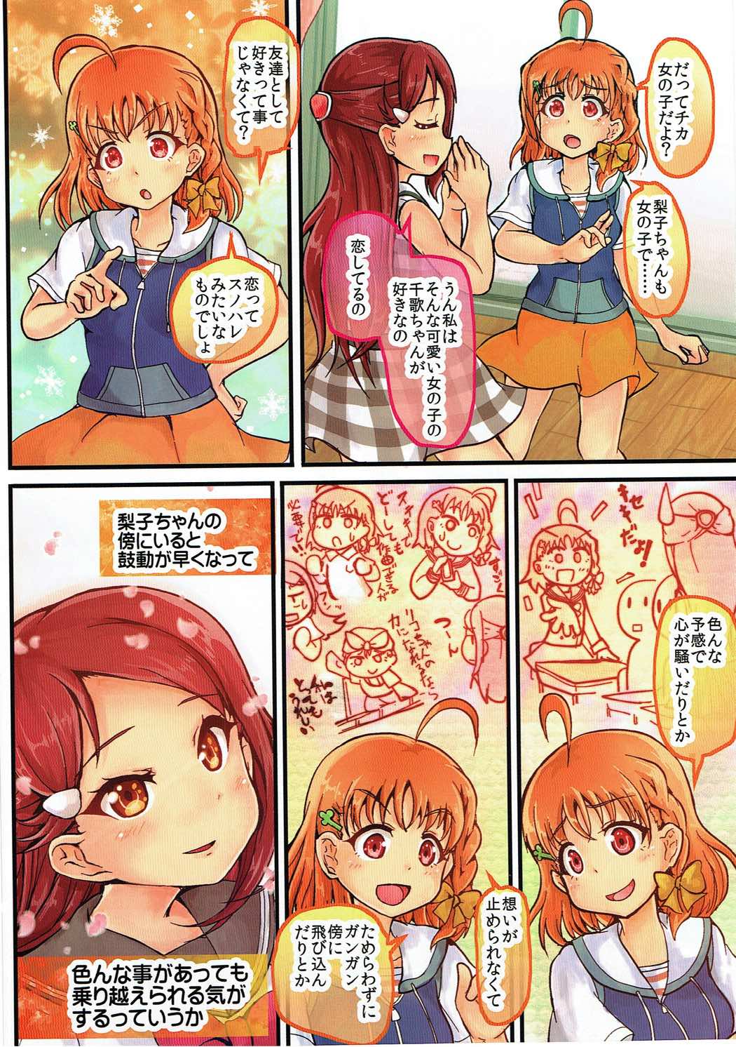 (Bokura no Love Live! 16) [Vivid Thunder (Zumikuni)] Hajimete no Bukiyou na Koi dakara (Love Live! Sunshine!!) page 4 full