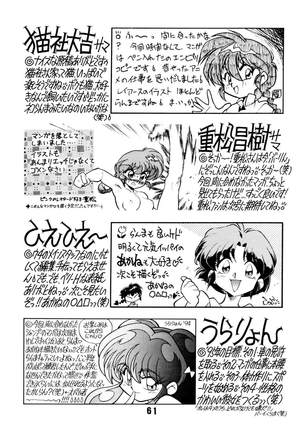 (C53) [Uraryon Kikaku (Araizumi Rui)] Ran Ran Ran 1+2 (Ranma 1/2) page 57 full