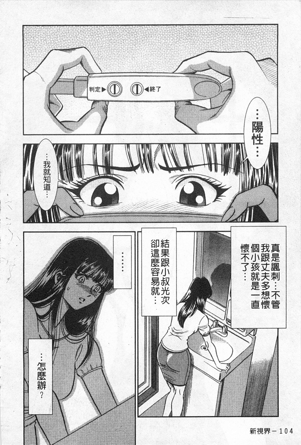 [Sugitomo Kazuhiro] Melty Moon Gengetsu-hen | 融化中的滿月 弦月篇 [Chinese] page 105 full