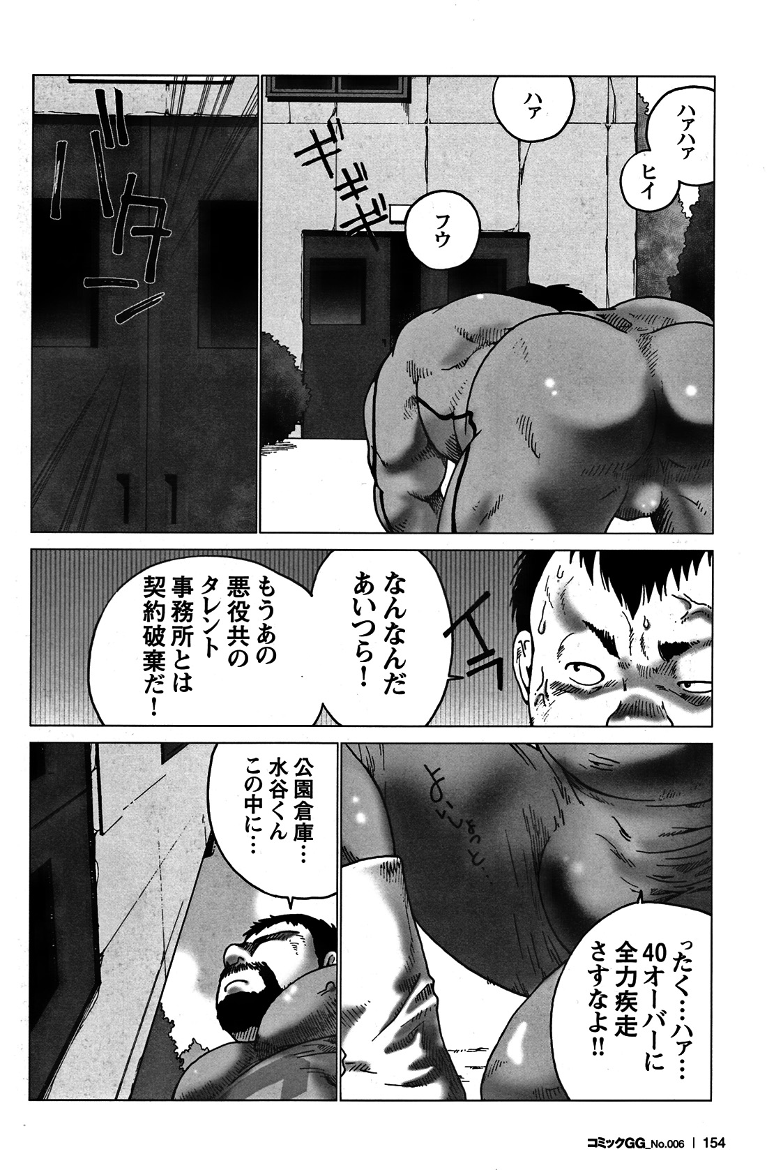 Comic G-men Gaho No. 06 Nikutai Roudousha page 143 full