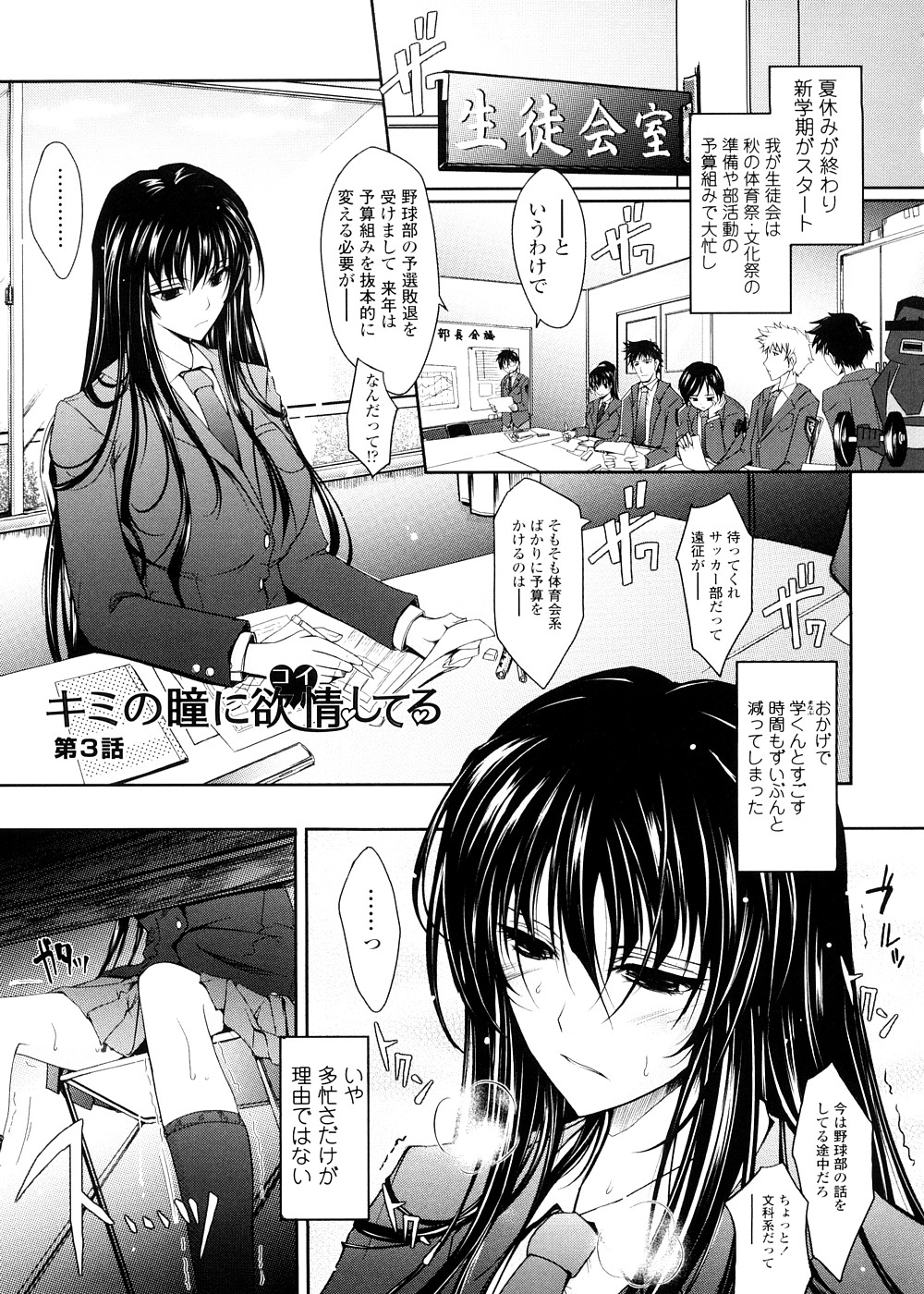 [TANA] Kimi no Hitomi ni Koishiteru -Shokai Genteiban- page 69 full