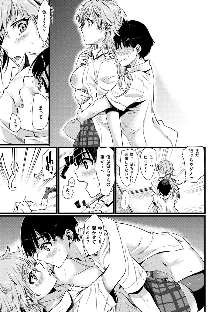 [Katase Minami] Chiteki Sexture [Digital] page 33 full