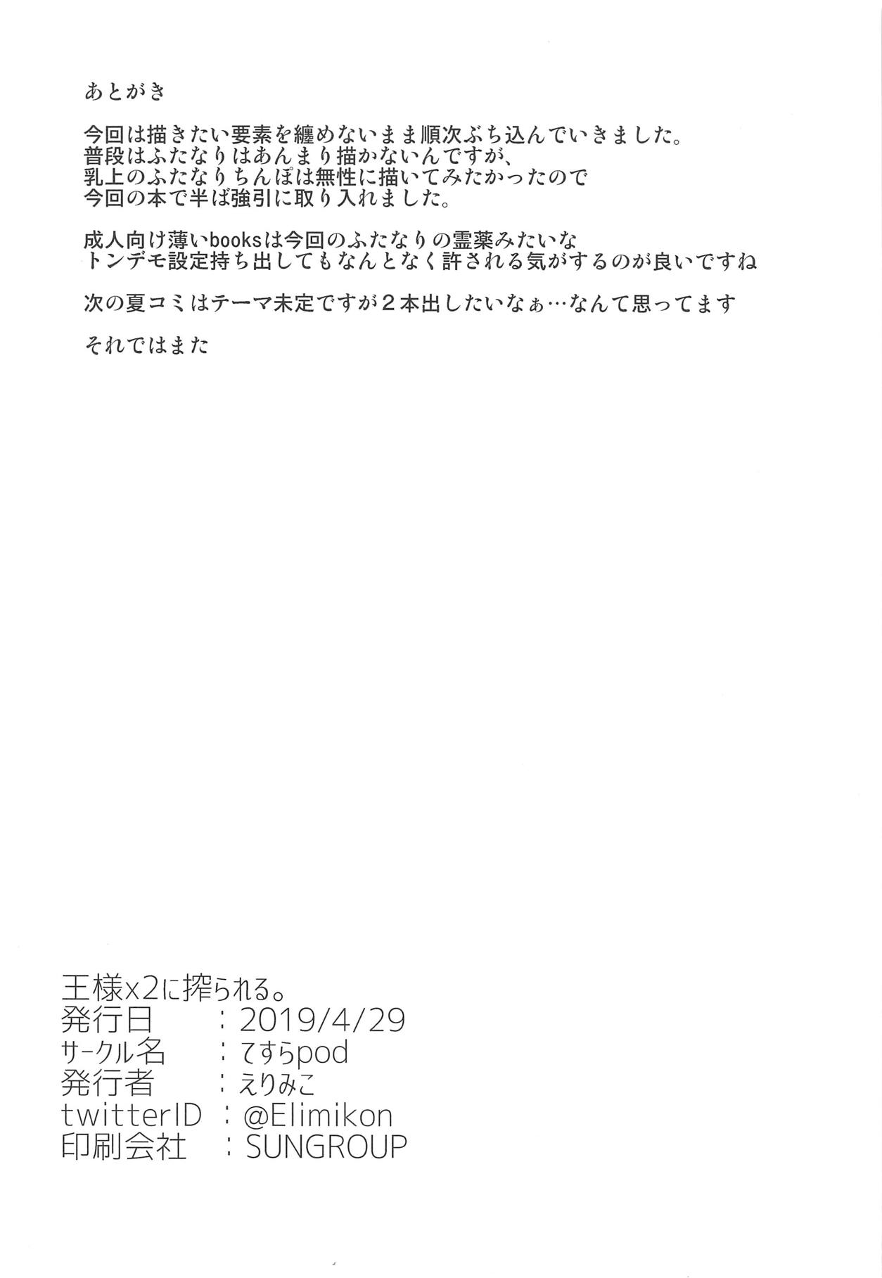 (COMIC1☆15) [Tesla pod (Elimiko)] Ou-sama Futari ni Shiborareru. (Fate/Grand Order) page 21 full