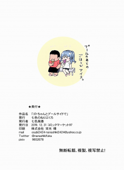 (C97) [Nanairo no Neribukuro (Nanashiki Fuka)] Got-chan to Poolside de (Kantai Collection -KanColle-) - page 17