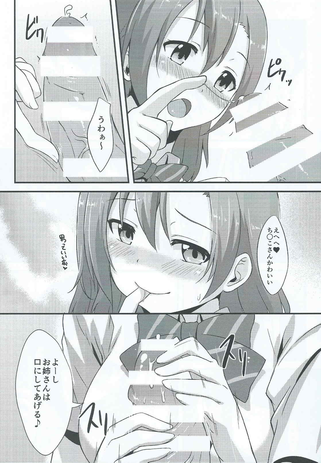(C86) [chested (Toku)] Amai Yume o Meshiagare (Love Live!) page 14 full