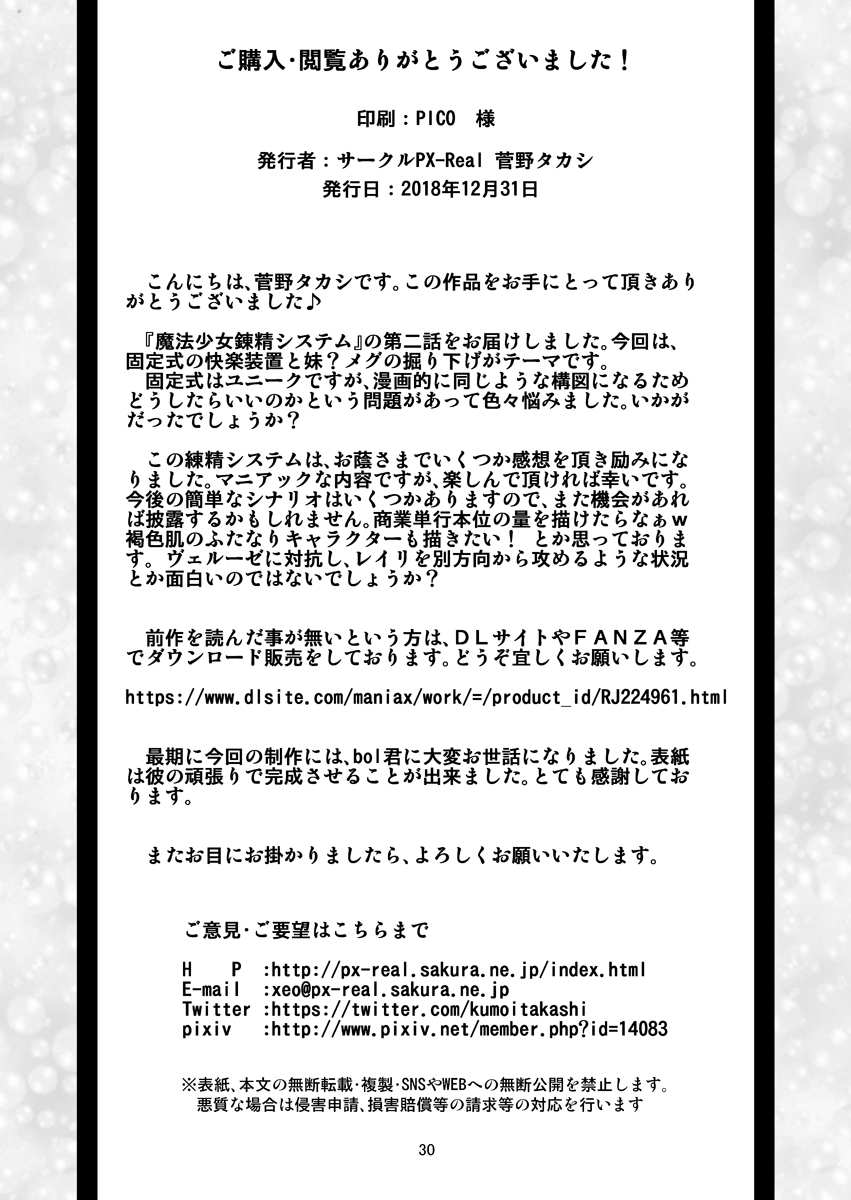 [PX-Real (Kanno Takashi)] Mahoushoujyo Rensei System EPISODE 01-04 [Chinese] [不咕鸟汉化组] [Digital] page 60 full