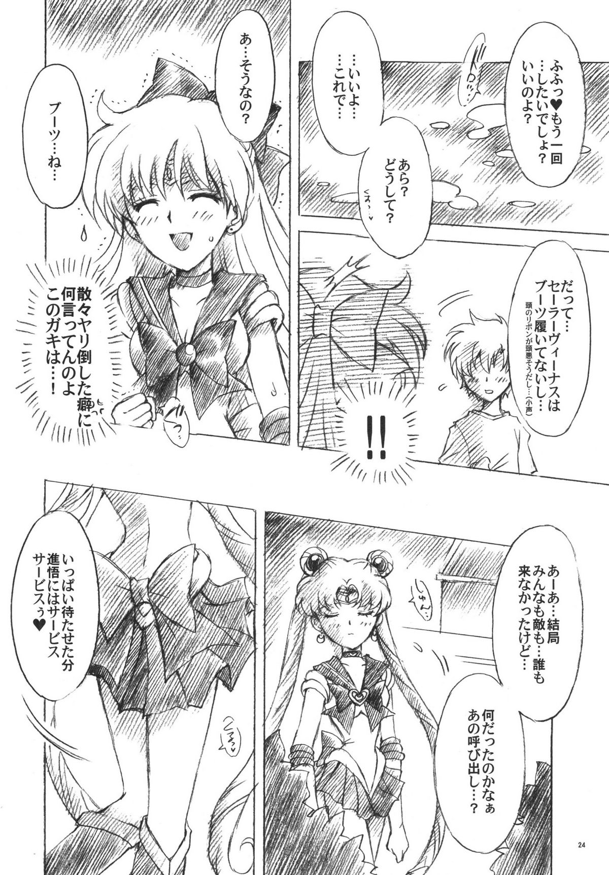 (C74) [Kotori Jimusho (Sakura Bunchou)] chanson de I'adieu 3 (Sailor Moon) page 23 full