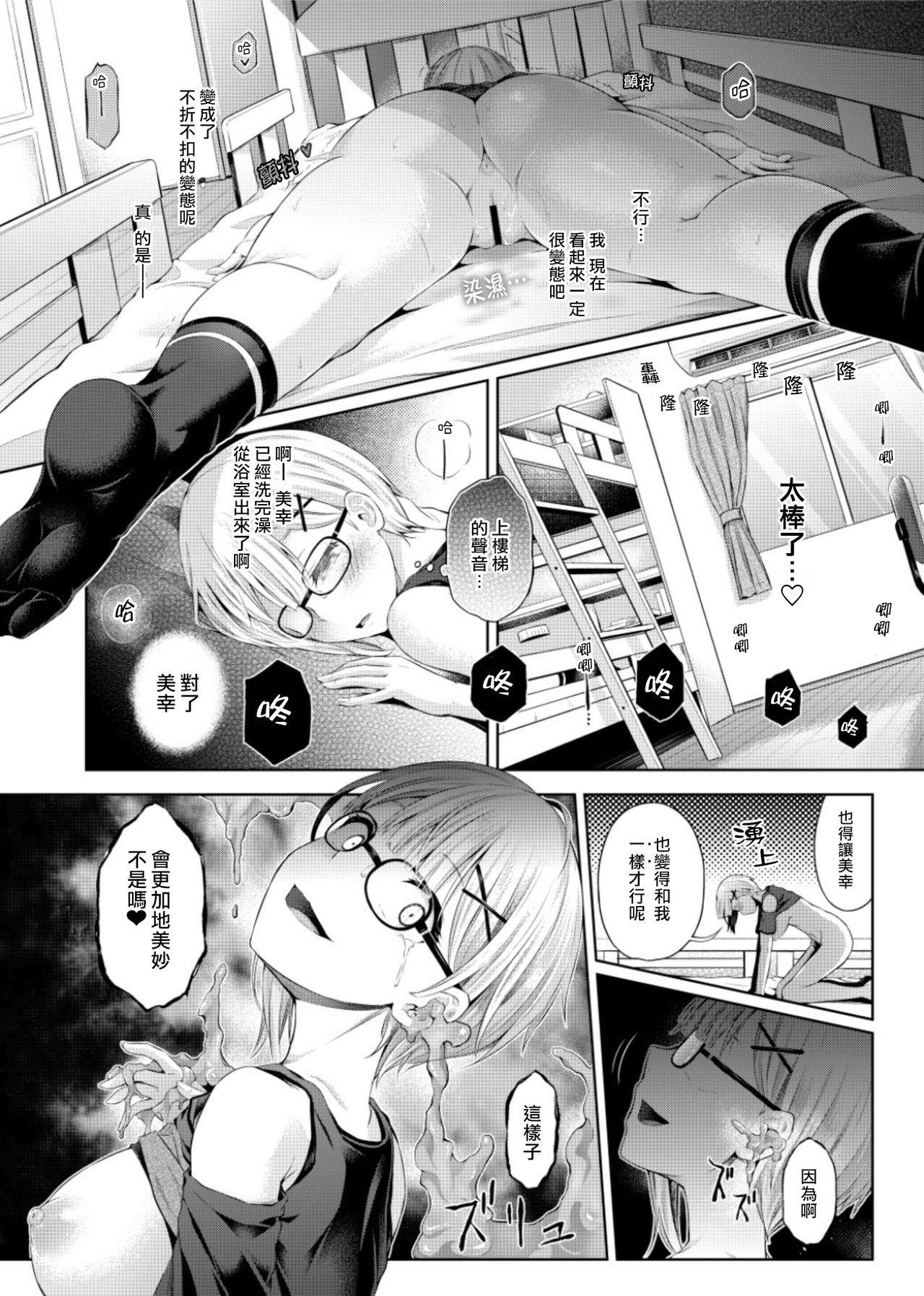 [Hairu Nukemichi (Arubento,Taniguchi-san))] Yokubou no Wazawai (Nottori! ~Onnanoko no Karada o Nottoru Comic Anthology~Ⅱ) [Chinese] [熊崎玉子汉化组] [Digital] page 18 full