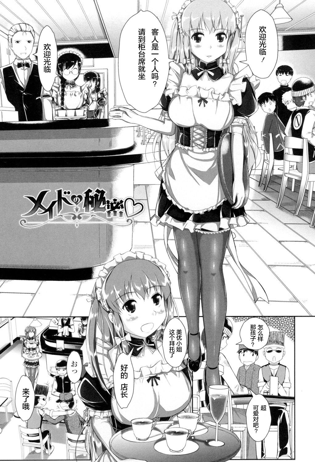 [Katsura 24 Gou] Oppai Maid [Chinese] [Digital] page 48 full