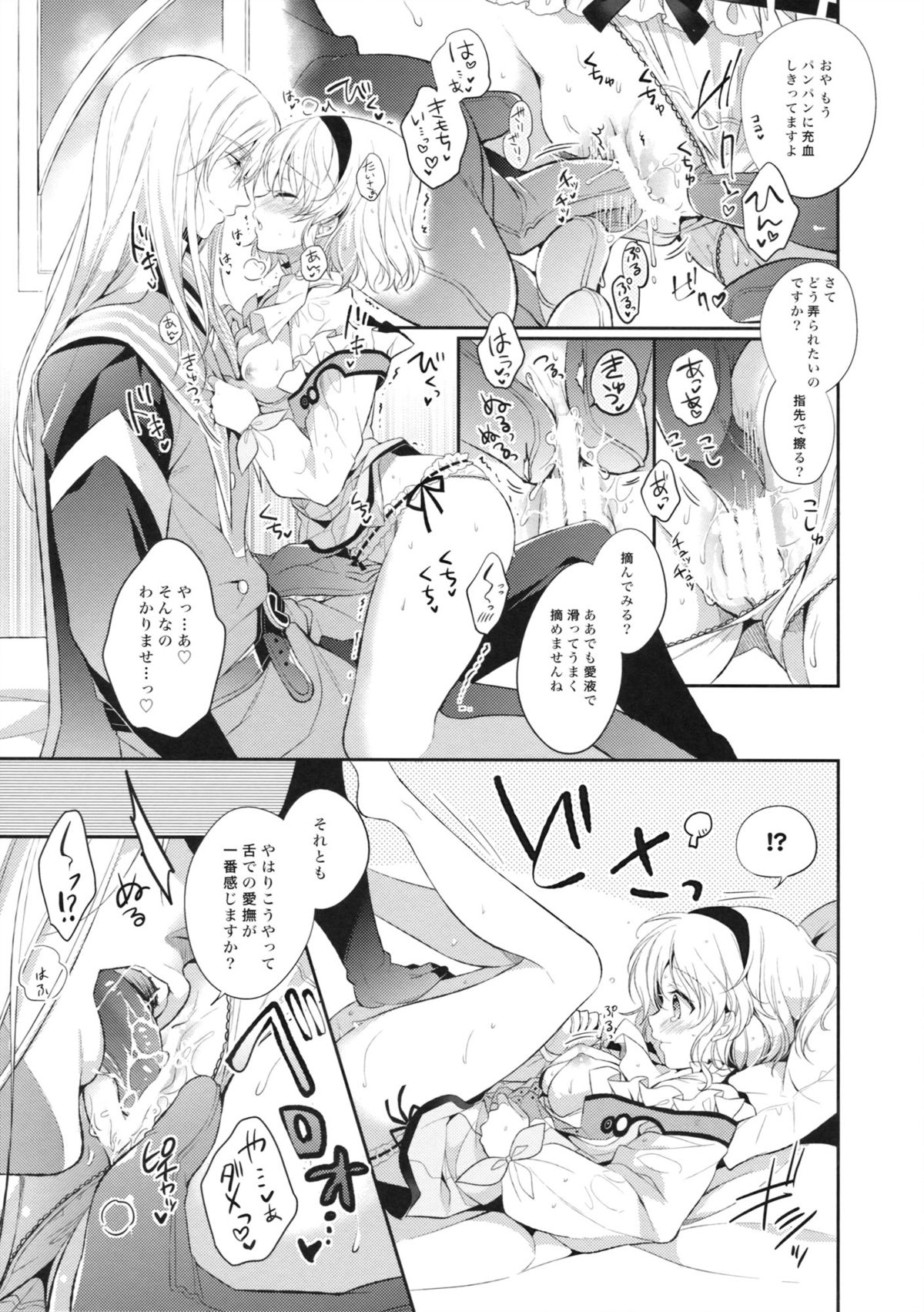 (C86) [Shinsen Gokuraku (Shuragyoku Mami)] PRETTY BOX (Tales of the Abyss) page 10 full