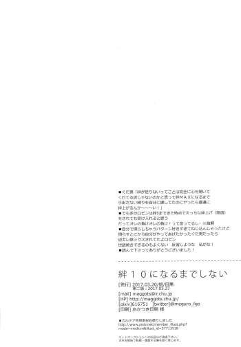 (Dai 7-ji ROOT4to5) [Uji (Meguro)] Kizuna 10 ni Naru Made Shinai (Fate/Grand Order) - page 30