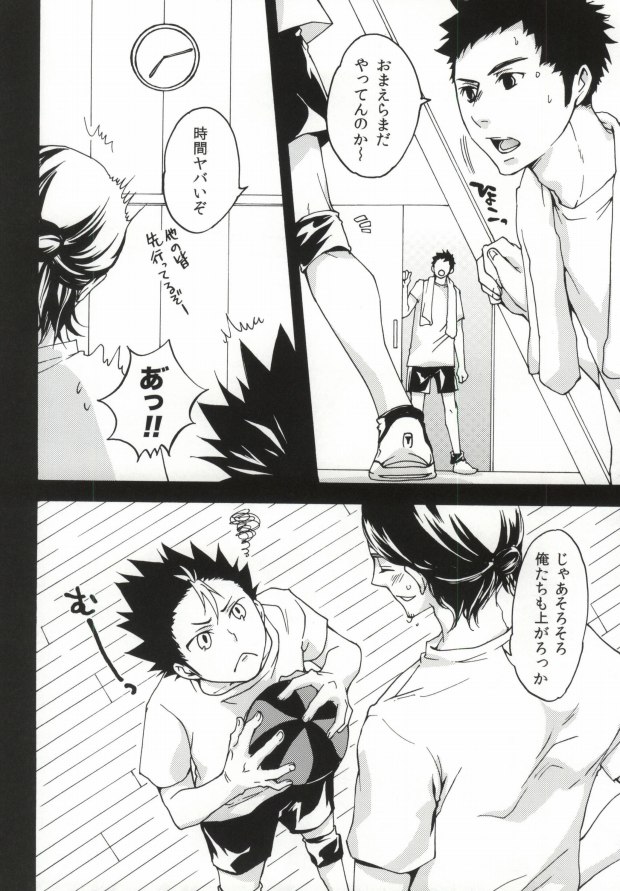 (SUPER24) [ERARE (Gura, Guri)] press and fit (Haikyuu!!) page 5 full