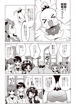 (COMIC1☆11) [Muchakai (Mucha)] Chocolat-chan no Kirakira Roshutsu Juukan (Kirakira PreCure a la Mode) - page 2
