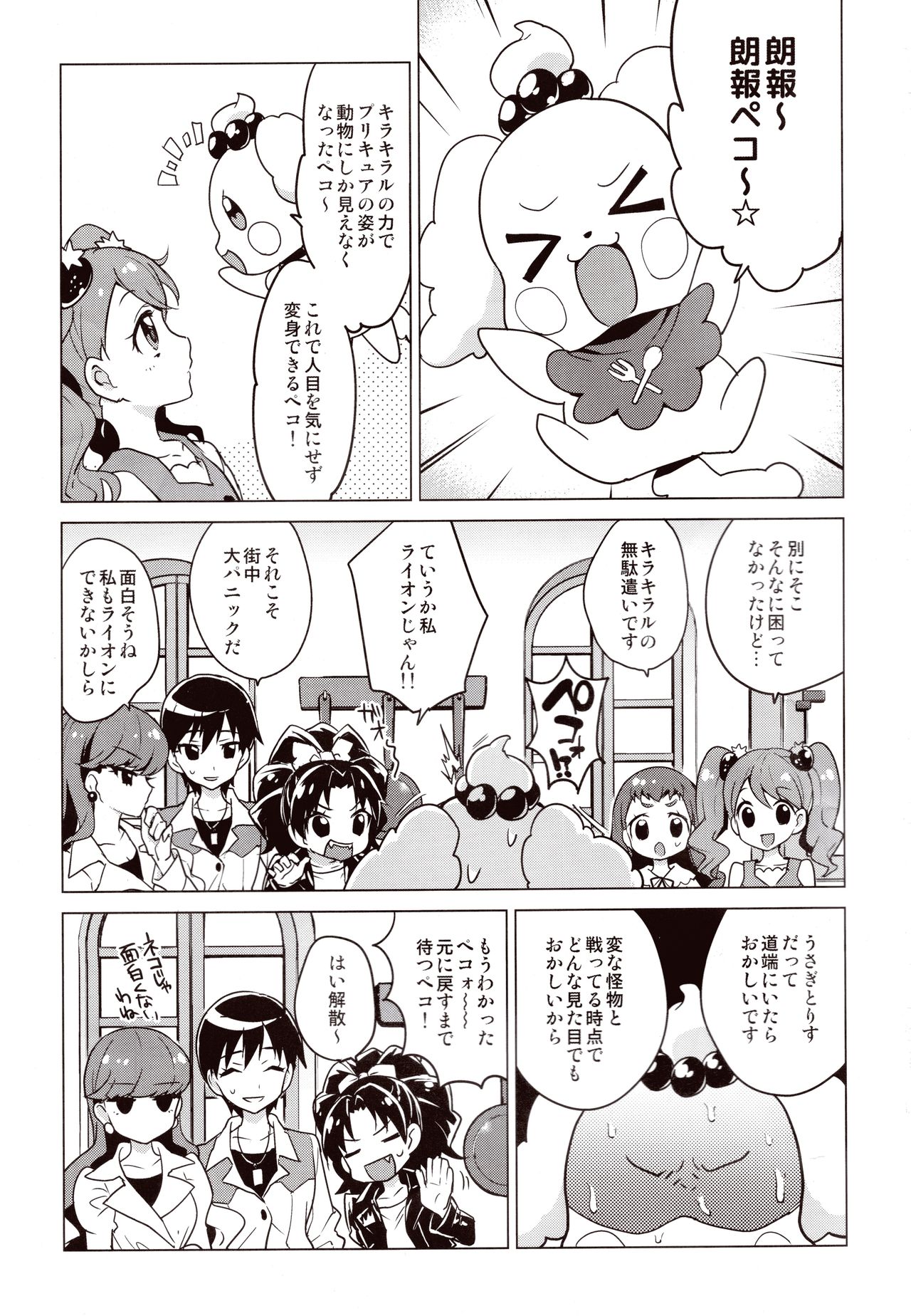 (COMIC1☆11) [Muchakai (Mucha)] Chocolat-chan no Kirakira Roshutsu Juukan (Kirakira PreCure a la Mode) page 2 full