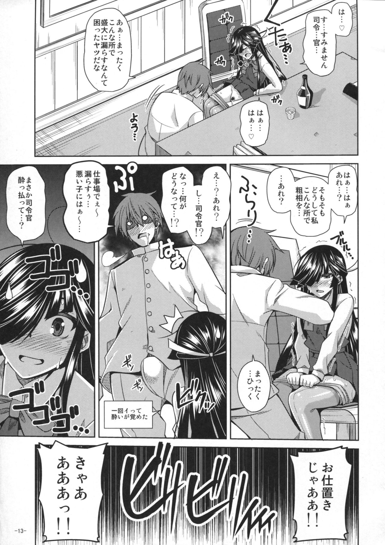 (C90) [Dokomademo Aoi Sora ni Ukabu Niku. (Nikusoukyuu.)] Yoru ni wa Yoru no Tanoshimi ga.... (Kantai Collection -KanColle-) page 12 full