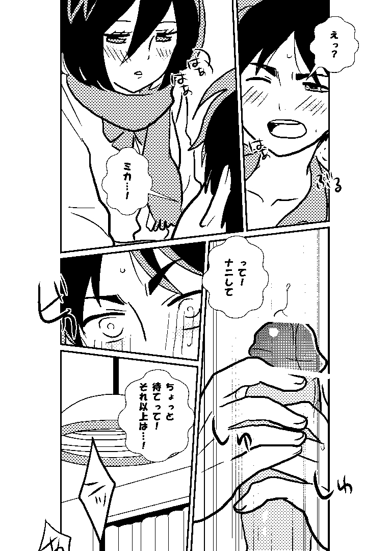 R18 MIKAERE (Shingeki no Kyojin) page 8 full