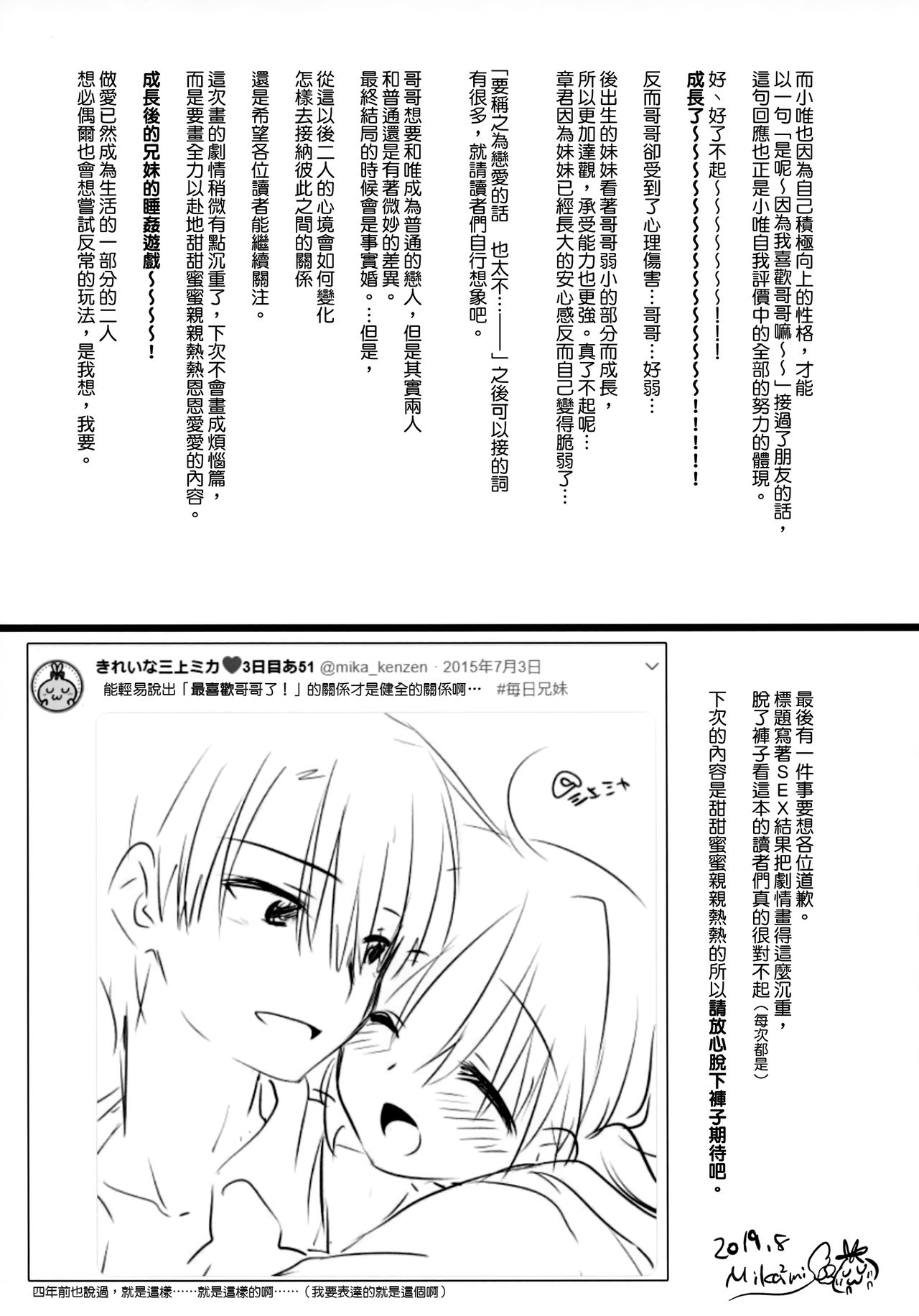 (C96) [Aquadrop (Mikami Mika)] Omoide Sex [Chinese] [山樱汉化] page 54 full