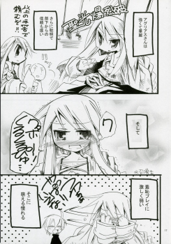 (COMIC1) [HEGURiMURAYAKUBA (Yamatodanuki)] CONGRATURATiONS! (Final Fantasy Tactics) - page 16