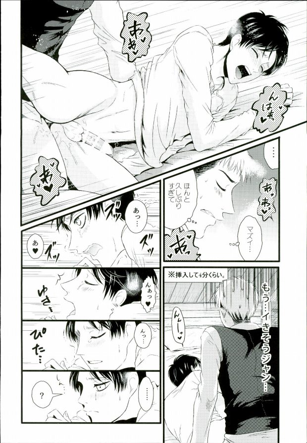 [J-Plum] ADDICTED TO YOU (Shingeki no Kyojin) page 5 full