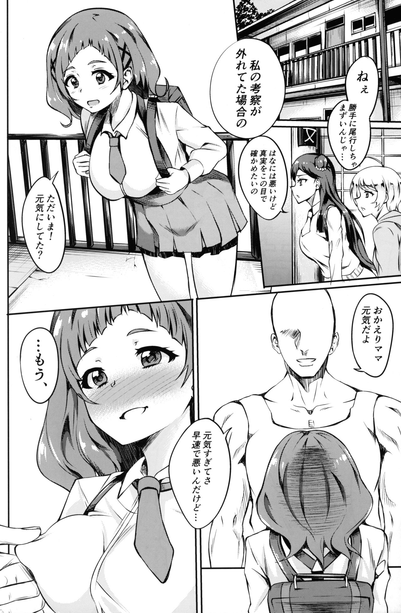 (Rainbow Flavor 19) [Prahapripa (Rinsun)] PakoCure ~Yell Mama to H Shitai~ (Hugtto! PreCure) page 3 full