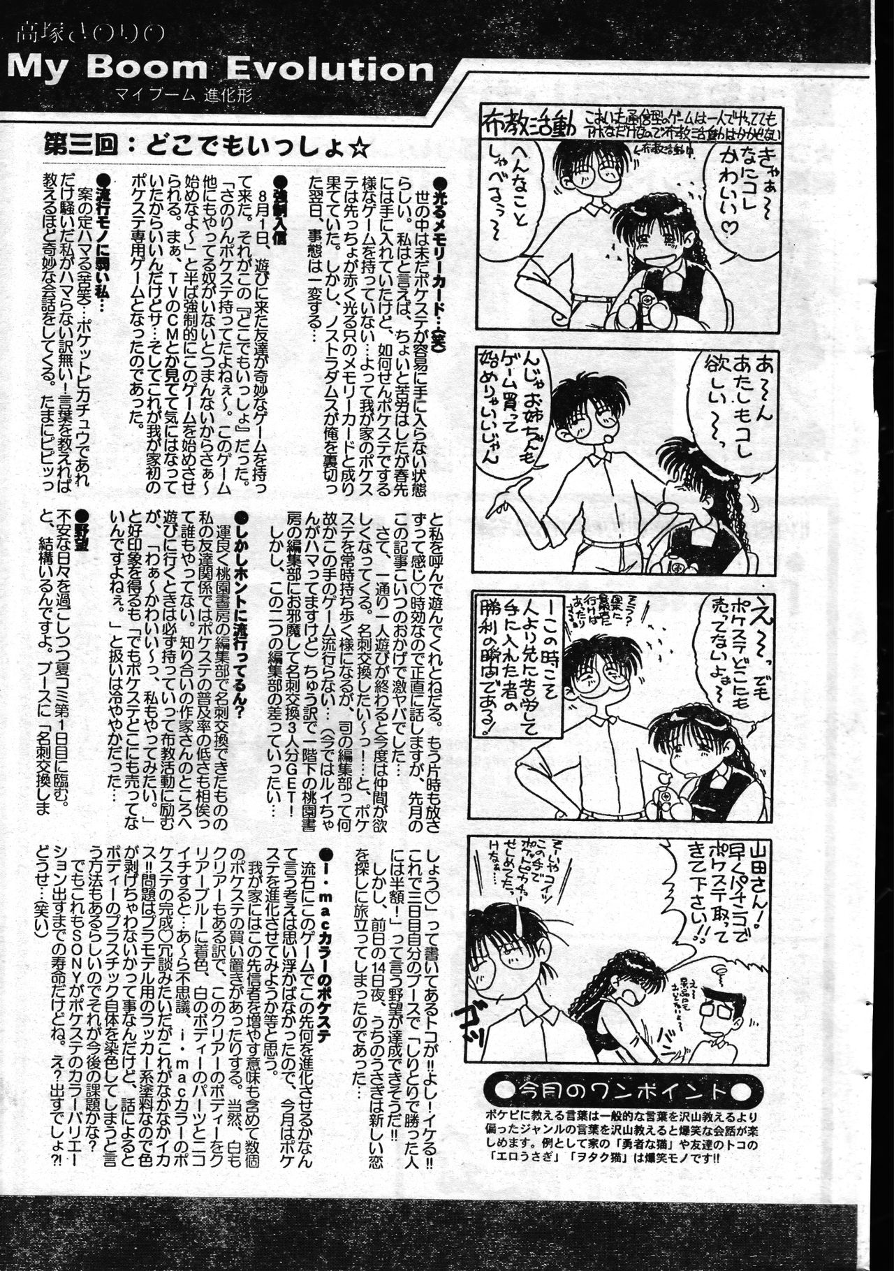 Men's Dolphin 1999-11-01 Vol.03 page 263 full