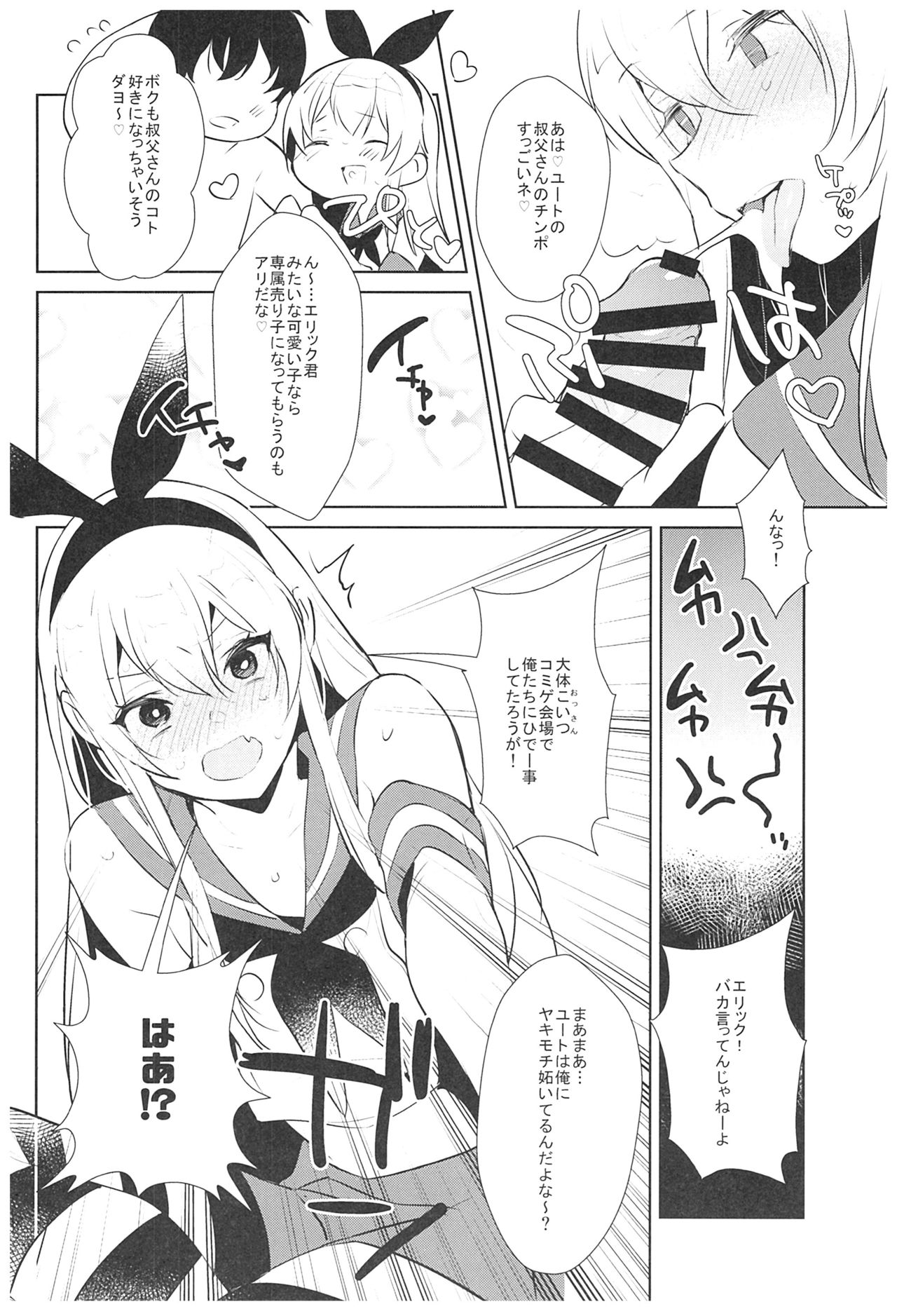 (C93) [Inariya (Inari)] Haishin! Shimakaze-kun no Heya Soushuuhen (Kantai Collection -KanColle-) page 95 full