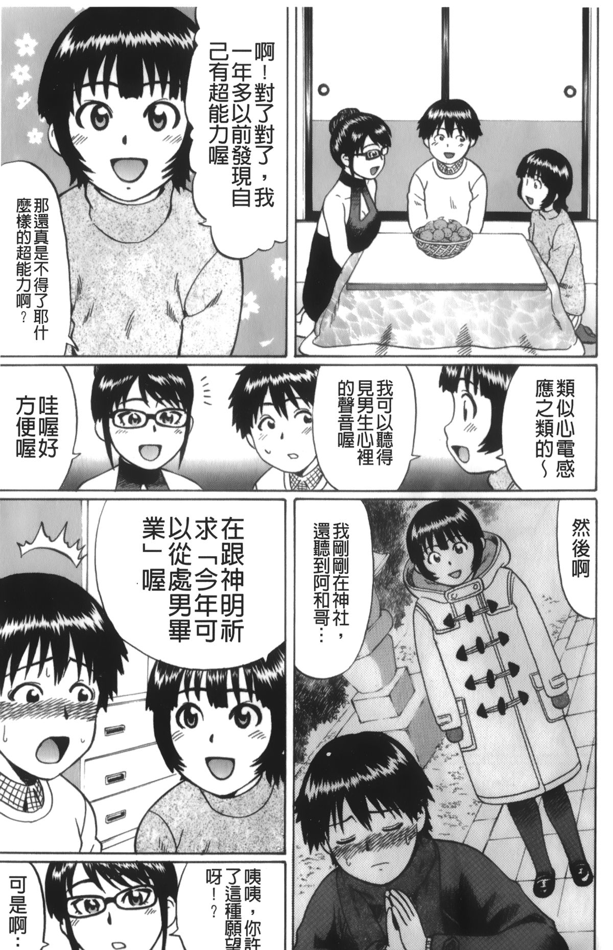 [Nitta Jun] Kimi-tachi Doutei? | 你們還是童貞? [Chinese] page 86 full