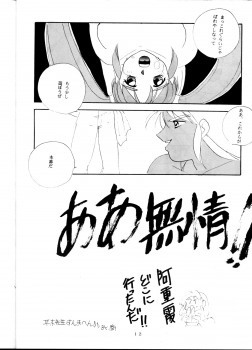[Karashi Mentaiko] Tenchi Kyuukyou (Tenchi Muyou!) - page 11