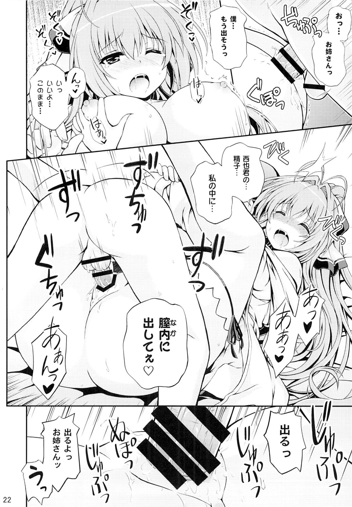 (COMIC1☆9) [Yumeya Honpo (Mukeikaku)] Tasukete!! Isuzu Oneesan! (Amagi Brilliant Park) page 21 full