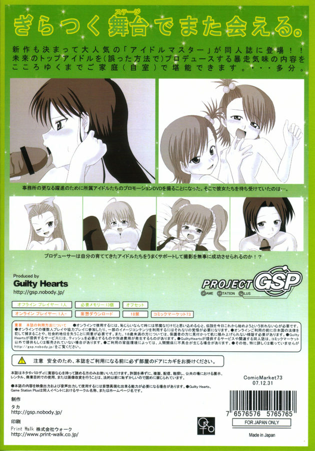 (C73) [GUILTY HEARTS (FLO)] Go To Next Produce! (THE IDOLM@STER) page 18 full