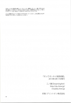 (HaruCC18) [DreamingAnt (Ninose)] Datte Zettai Soushisouai (Daiya no Ace) - page 17