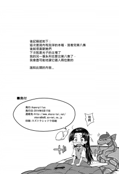 (C86) [Aspergillus (Okara)] One Night Hour (Toaru Kagaku no Railgun) [Chinese] [奶綠個人漢化] - page 23