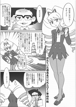 [Nipopo Crisis (Genka Ichien)] Kaiki Drill Onna Tai Kyoufu Denpa Ningen - page 4
