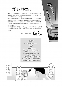 [T.4.P (Nekogen)] Kyou mo Watashi wa Oji-san to.... [Digital] - page 21