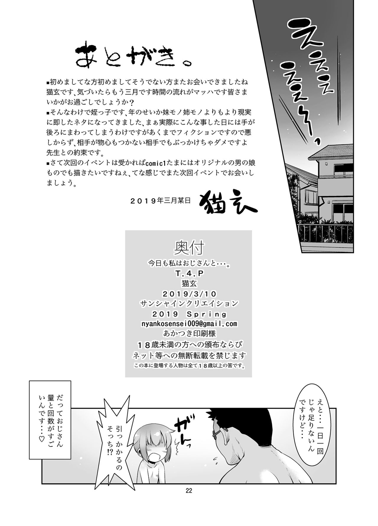 [T.4.P (Nekogen)] Kyou mo Watashi wa Oji-san to.... [Digital] page 21 full