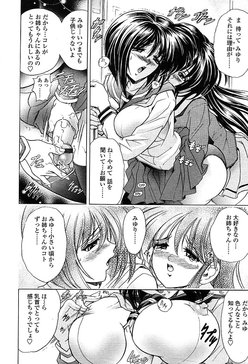 COMIC TENMA 2004-03 page 65 full