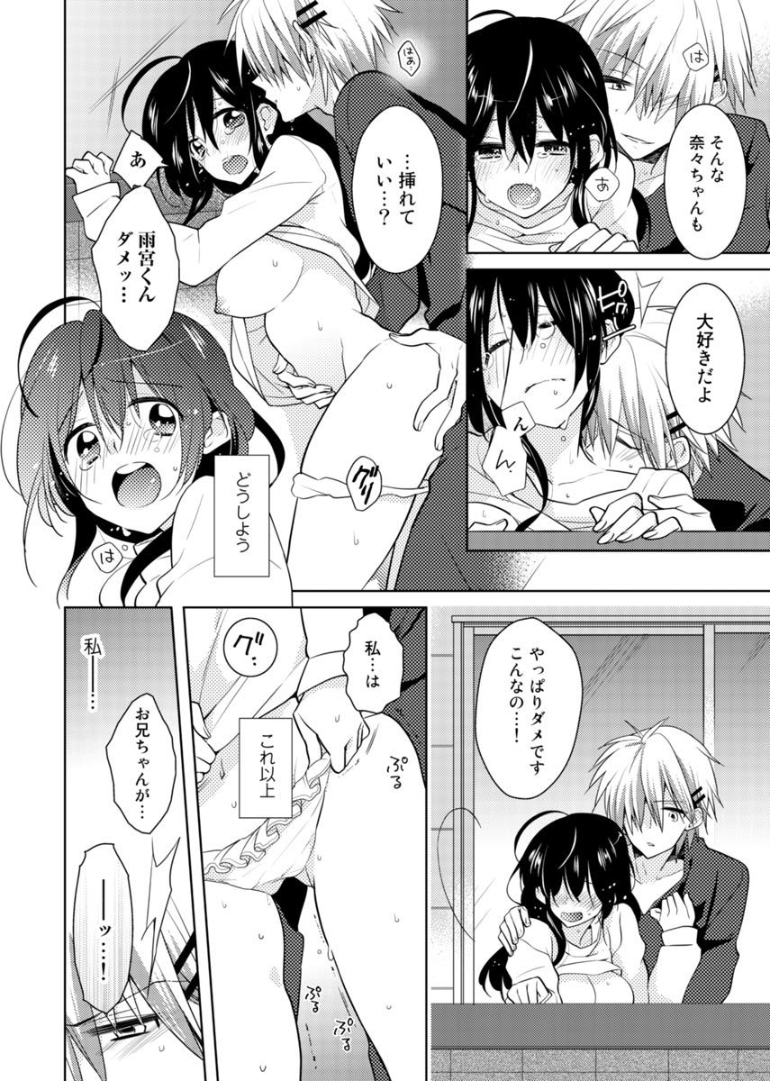 [Satoru] nikutai change. ～Oni-chan no karada de iku nante!!～ (3) page 43 full