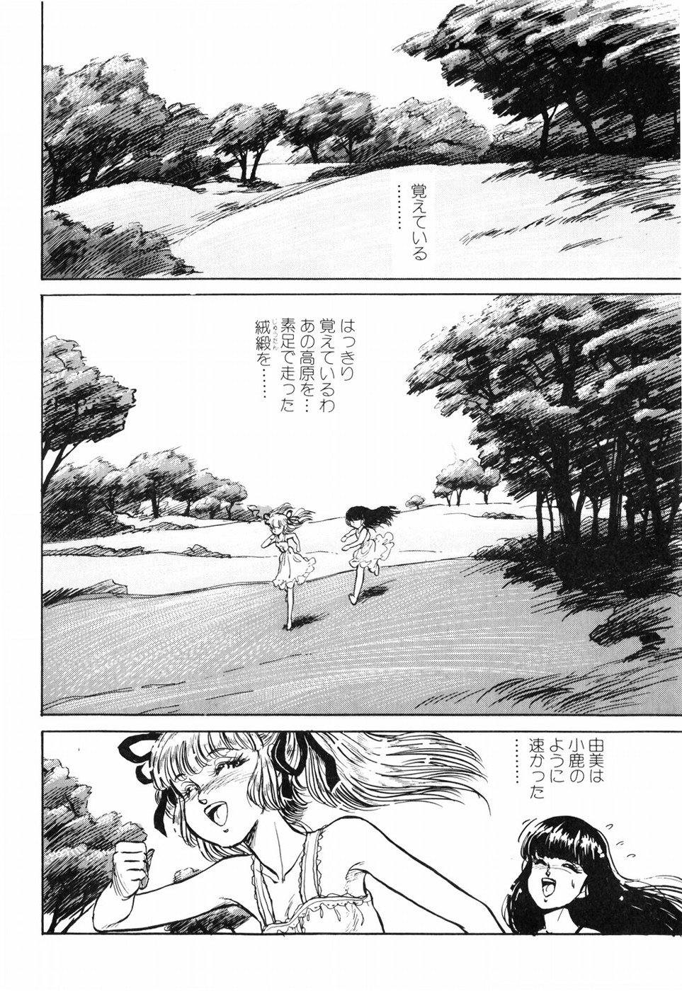 [DAPHNIA] Hitomi Suishou page 26 full