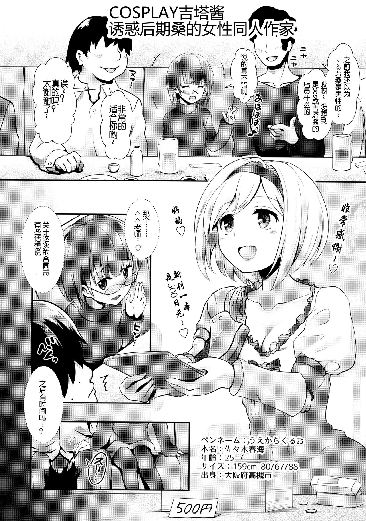(COMIC1☆11) [SSB (Maririn)] ○○ no Cosplay no Hito. (Fate/Grand Order) [Chinese] [咕咕咕漢化组] page 12 full