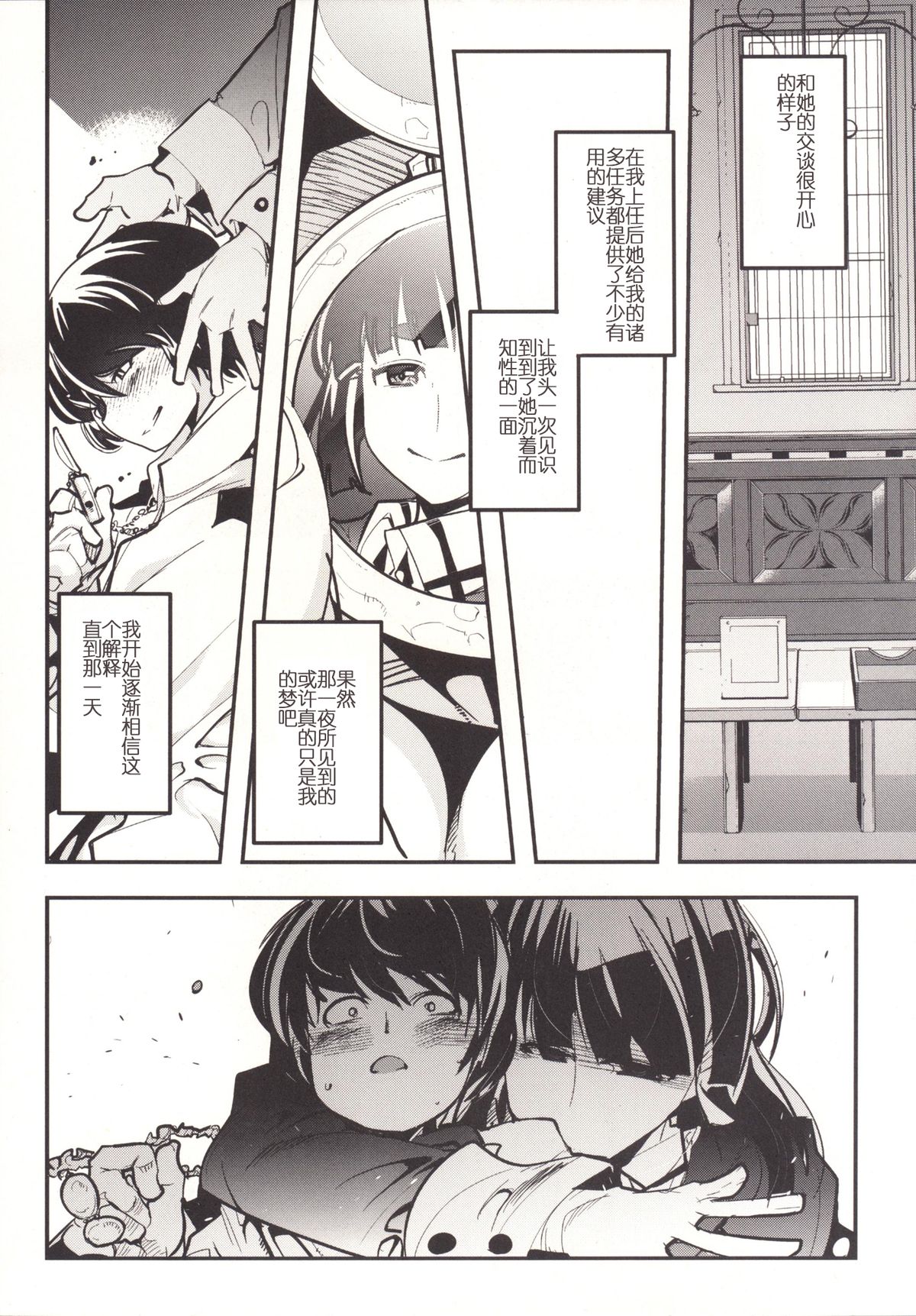 [Bronco Hitoritabi (Uchi-Uchi Keyaki)] Ishin Denshin Myoukou-san no Koibito (Kantai Collection -KanColle-) [Chinese] [Digital] [Incomplete] page 13 full